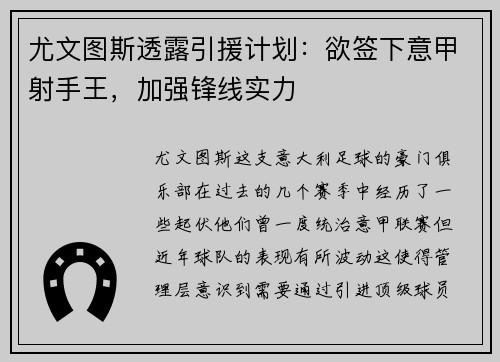 尤文图斯透露引援计划：欲签下意甲射手王，加强锋线实力