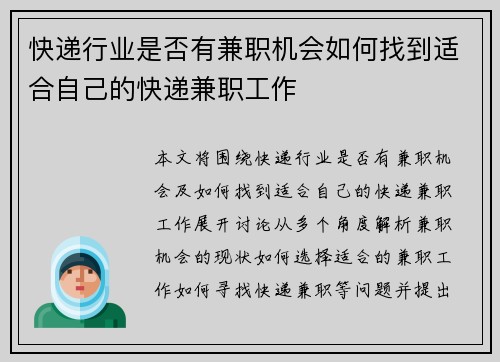 快递行业是否有兼职机会如何找到适合自己的快递兼职工作