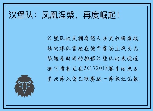汉堡队：凤凰涅槃，再度崛起！
