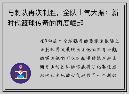 马刺队再次制胜，全队士气大振：新时代篮球传奇的再度崛起