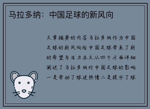 马拉多纳：中国足球的新风向