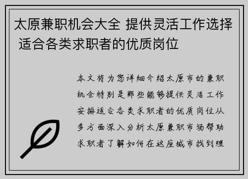 太原兼职机会大全 提供灵活工作选择 适合各类求职者的优质岗位