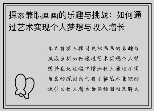 探索兼职画画的乐趣与挑战：如何通过艺术实现个人梦想与收入增长