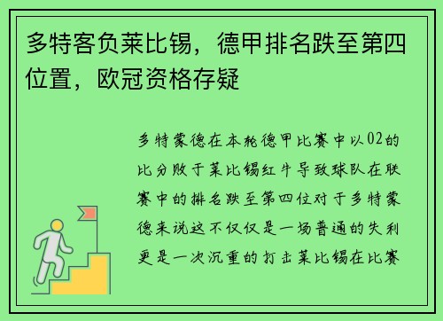 多特客负莱比锡，德甲排名跌至第四位置，欧冠资格存疑