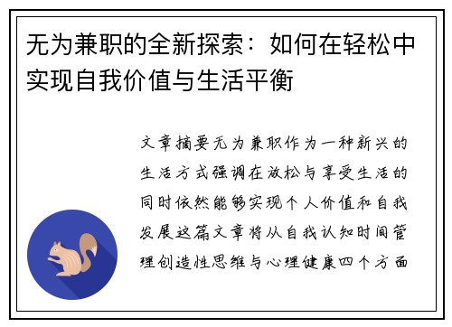 无为兼职的全新探索：如何在轻松中实现自我价值与生活平衡
