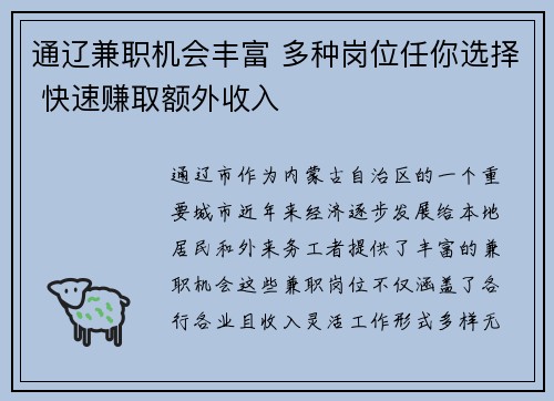 通辽兼职机会丰富 多种岗位任你选择 快速赚取额外收入