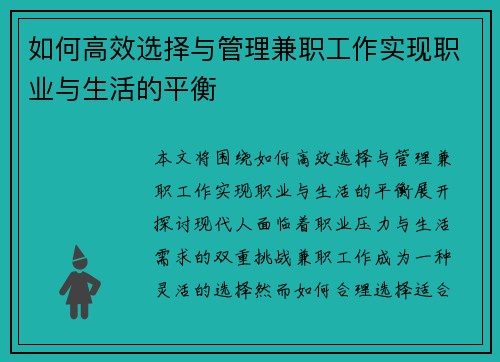 如何高效选择与管理兼职工作实现职业与生活的平衡