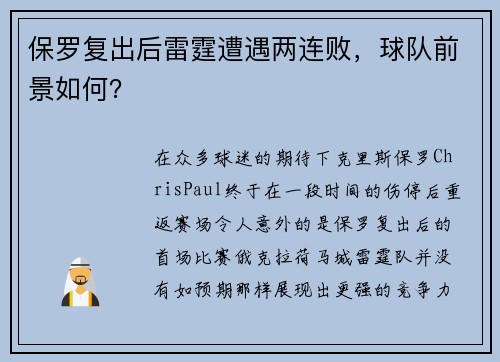 保罗复出后雷霆遭遇两连败，球队前景如何？
