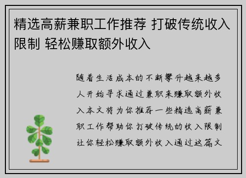精选高薪兼职工作推荐 打破传统收入限制 轻松赚取额外收入