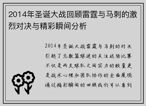 2014年圣诞大战回顾雷霆与马刺的激烈对决与精彩瞬间分析