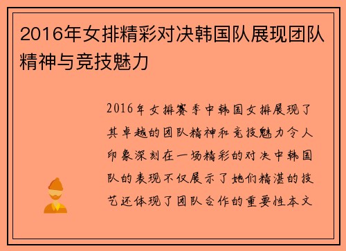 2016年女排精彩对决韩国队展现团队精神与竞技魅力