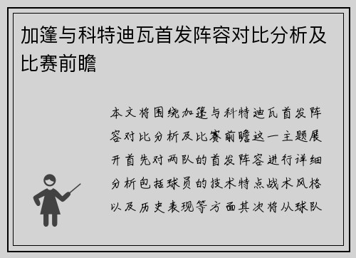 加篷与科特迪瓦首发阵容对比分析及比赛前瞻