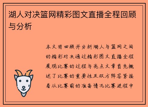湖人对决篮网精彩图文直播全程回顾与分析