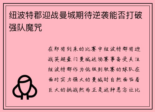 纽波特郡迎战曼城期待逆袭能否打破强队魔咒