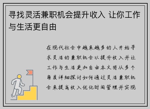 寻找灵活兼职机会提升收入 让你工作与生活更自由