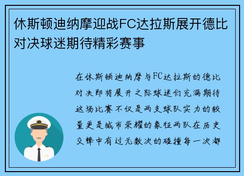 休斯顿迪纳摩迎战FC达拉斯展开德比对决球迷期待精彩赛事