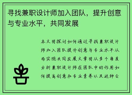 寻找兼职设计师加入团队，提升创意与专业水平，共同发展