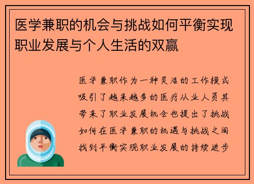 医学兼职的机会与挑战如何平衡实现职业发展与个人生活的双赢