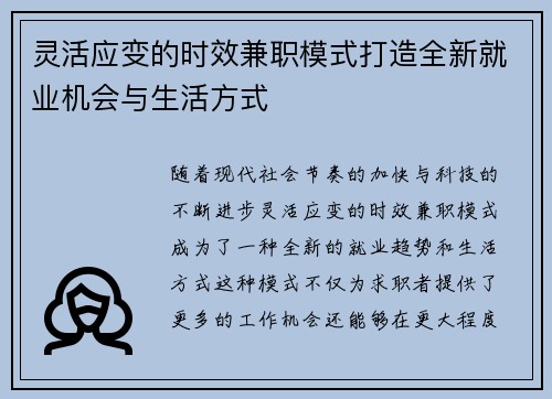 灵活应变的时效兼职模式打造全新就业机会与生活方式