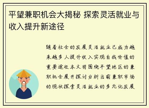 平望兼职机会大揭秘 探索灵活就业与收入提升新途径