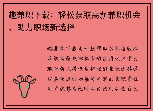 趣兼职下载：轻松获取高薪兼职机会，助力职场新选择