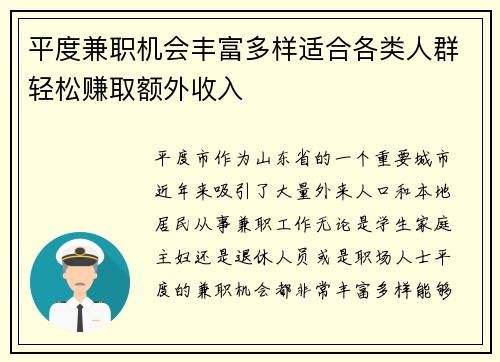 平度兼职机会丰富多样适合各类人群轻松赚取额外收入