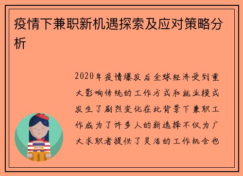 疫情下兼职新机遇探索及应对策略分析