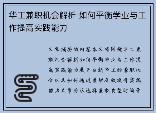 华工兼职机会解析 如何平衡学业与工作提高实践能力