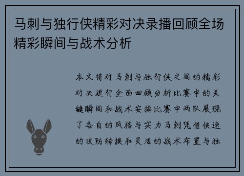 马刺与独行侠精彩对决录播回顾全场精彩瞬间与战术分析