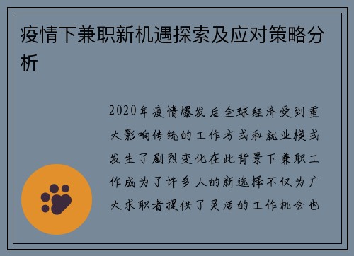 疫情下兼职新机遇探索及应对策略分析