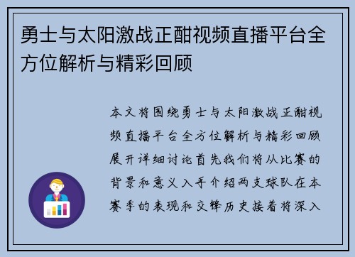 勇士与太阳激战正酣视频直播平台全方位解析与精彩回顾