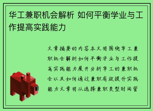 华工兼职机会解析 如何平衡学业与工作提高实践能力