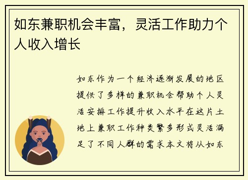 如东兼职机会丰富，灵活工作助力个人收入增长