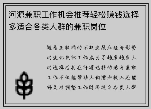 河源兼职工作机会推荐轻松赚钱选择多适合各类人群的兼职岗位