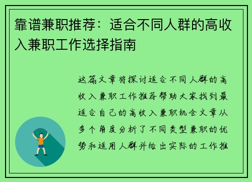 靠谱兼职推荐：适合不同人群的高收入兼职工作选择指南