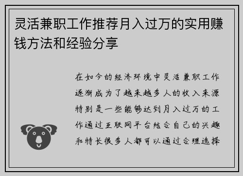 灵活兼职工作推荐月入过万的实用赚钱方法和经验分享