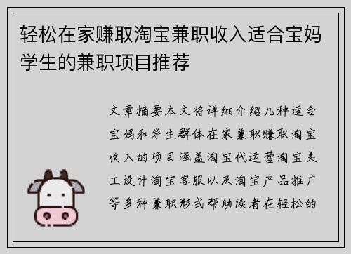 轻松在家赚取淘宝兼职收入适合宝妈学生的兼职项目推荐