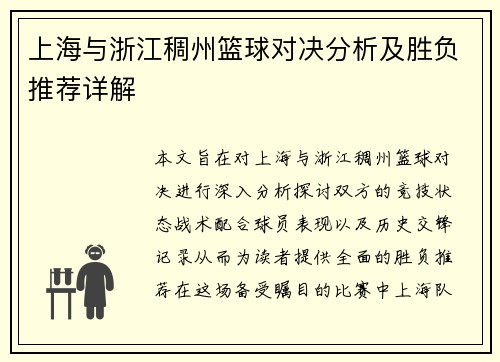 上海与浙江稠州篮球对决分析及胜负推荐详解