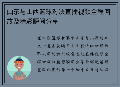 山东与山西篮球对决直播视频全程回放及精彩瞬间分享