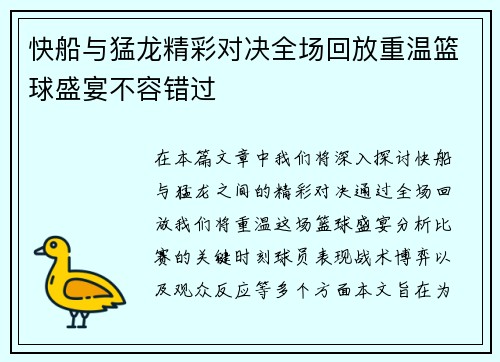 快船与猛龙精彩对决全场回放重温篮球盛宴不容错过