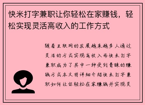 快米打字兼职让你轻松在家赚钱，轻松实现灵活高收入的工作方式