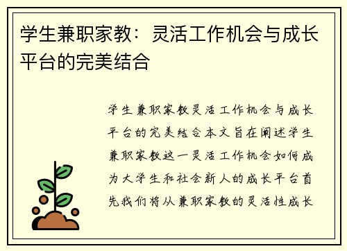 学生兼职家教：灵活工作机会与成长平台的完美结合