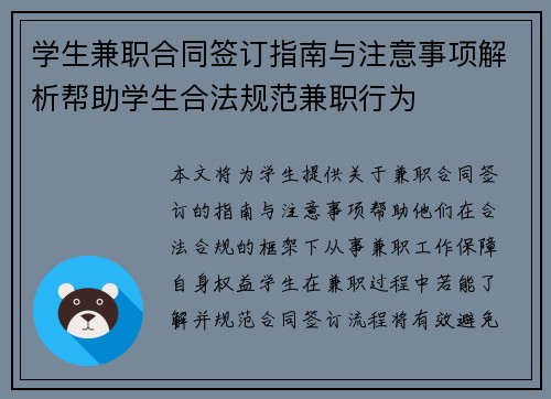 学生兼职合同签订指南与注意事项解析帮助学生合法规范兼职行为
