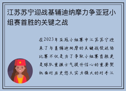 江苏苏宁迎战基辅迪纳摩力争亚冠小组赛首胜的关键之战