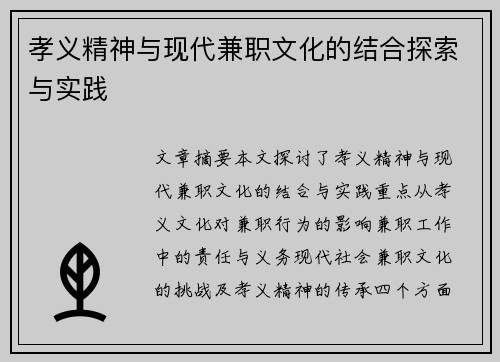 孝义精神与现代兼职文化的结合探索与实践