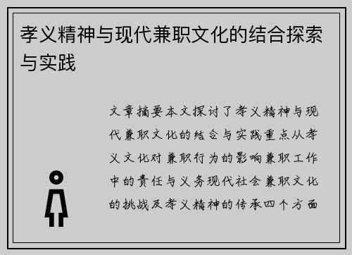 孝义精神与现代兼职文化的结合探索与实践