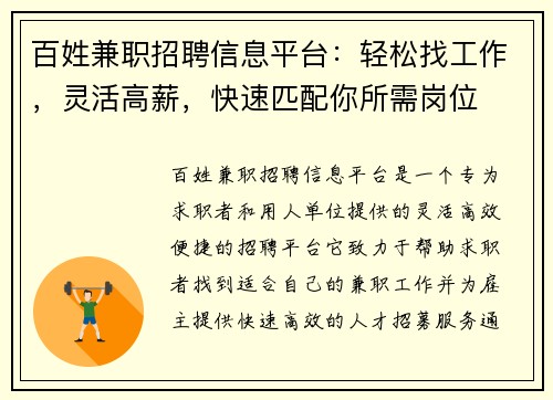 百姓兼职招聘信息平台：轻松找工作，灵活高薪，快速匹配你所需岗位