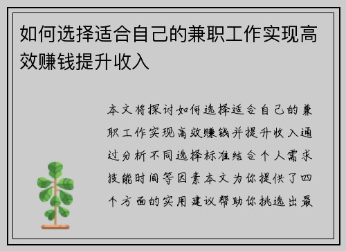 如何选择适合自己的兼职工作实现高效赚钱提升收入