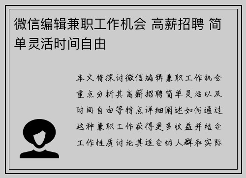 微信编辑兼职工作机会 高薪招聘 简单灵活时间自由