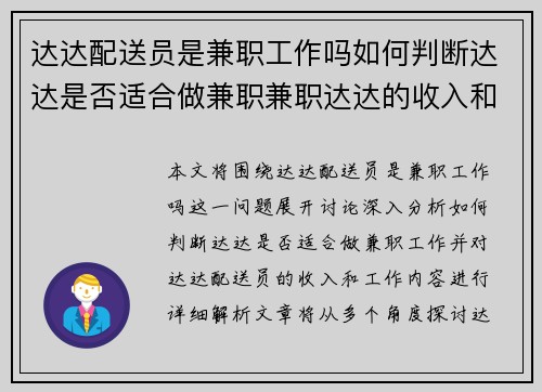 达达配送员是兼职工作吗如何判断达达是否适合做兼职兼职达达的收入和工作内容解析
